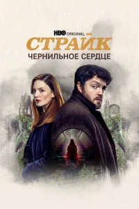 Страйк онлайн